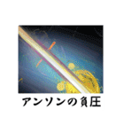架空科学専門用語1（個別スタンプ：17）