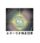 架空科学専門用語1（個別スタンプ：27）
