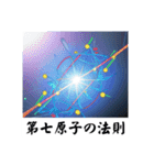 架空科学専門用語1（個別スタンプ：37）