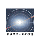 架空科学専門用語1（個別スタンプ：40）
