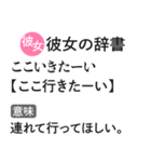 彼女の本音辞書【心の声・カップル・彼氏】（個別スタンプ：3）