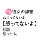 彼女の本音辞書【心の声・カップル・彼氏】（個別スタンプ：4）
