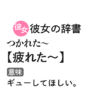 彼女の本音辞書【心の声・カップル・彼氏】（個別スタンプ：5）