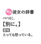 彼女の本音辞書【心の声・カップル・彼氏】（個別スタンプ：8）