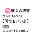 彼女の本音辞書【心の声・カップル・彼氏】（個別スタンプ：13）