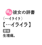 彼女の本音辞書【心の声・カップル・彼氏】（個別スタンプ：17）