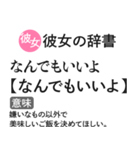 彼女の本音辞書【心の声・カップル・彼氏】（個別スタンプ：19）
