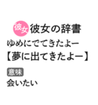 彼女の本音辞書【心の声・カップル・彼氏】（個別スタンプ：21）