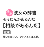 彼女の本音辞書【心の声・カップル・彼氏】（個別スタンプ：22）