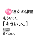 彼女の本音辞書【心の声・カップル・彼氏】（個別スタンプ：23）