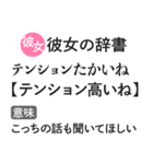 彼女の本音辞書【心の声・カップル・彼氏】（個別スタンプ：25）