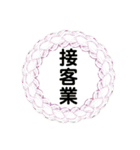 職業別スタンプ（個別スタンプ：16）