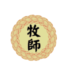 職業別スタンプ（個別スタンプ：18）