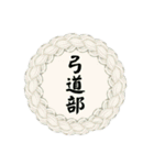 部活道スタンプ（個別スタンプ：10）