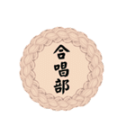部活道スタンプ（個別スタンプ：11）