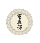 部活道スタンプ（個別スタンプ：12）
