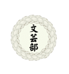 部活道スタンプ（個別スタンプ：14）