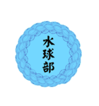 部活道スタンプ（個別スタンプ：18）