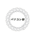 部活道スタンプ（個別スタンプ：37）