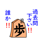 高専将棋（個別スタンプ：3）