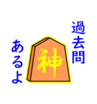 高専将棋（個別スタンプ：4）