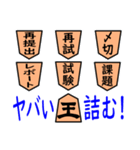 高専将棋（個別スタンプ：14）