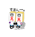 修正版 Rizan Sticker 麻雀パンダシリーズ（個別スタンプ：20）