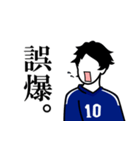 サッカー少年よ、青に染まれ！！ Vol.02（個別スタンプ：32）