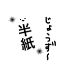 目が小さな書道たち「2」（個別スタンプ：1）