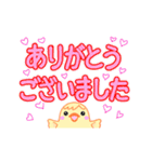 【文字大きめ】動く☆前髪ピヨちゃん（個別スタンプ：2）