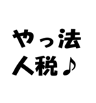 簿記・経理・会計用語ダジャレ2（個別スタンプ：6）