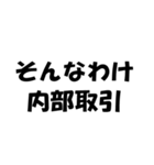 簿記・経理・会計用語ダジャレ2（個別スタンプ：31）