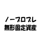 簿記・経理・会計用語ダジャレ2（個別スタンプ：39）