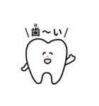 歯のスタンプ.（個別スタンプ：1）