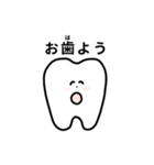 歯のスタンプ.（個別スタンプ：2）