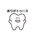 歯のスタンプ.（個別スタンプ：6）