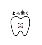 歯のスタンプ.（個別スタンプ：11）