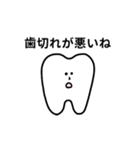 歯のスタンプ.（個別スタンプ：25）