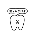 歯のスタンプ.（個別スタンプ：28）