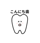 歯のスタンプ.（個別スタンプ：29）