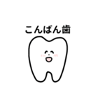 歯のスタンプ.（個別スタンプ：30）