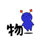 【GUMMiE】漢字的なスタンプ.vol.2（個別スタンプ：9）