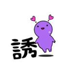【GUMMiE】漢字的なスタンプ.vol.2（個別スタンプ：11）