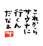 だってサウナーだもの【サウナの言い訳】（個別スタンプ：6）