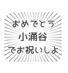 小涌谷生活（個別スタンプ：10）