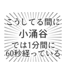 小涌谷生活（個別スタンプ：12）