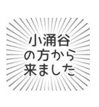 小涌谷生活（個別スタンプ：13）