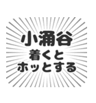 小涌谷生活（個別スタンプ：14）