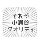 小涌谷生活（個別スタンプ：20）