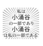 小涌谷生活（個別スタンプ：39）